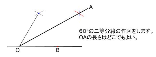 中学数学・高校受験chu-su-　30度の作図　解答図２